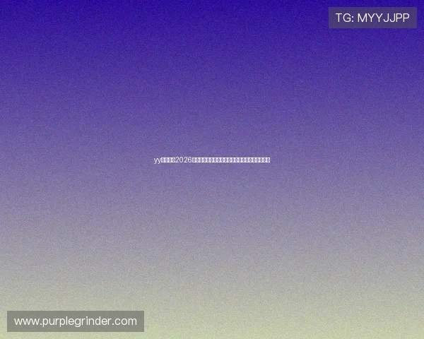 yy胜道体育2026世界杯精彩瞬间集锦与比赛亮点回顾助你一览无遗 yy胜道体育2026世界杯精彩瞬间集锦与比赛亮点回顾助你一览无遗